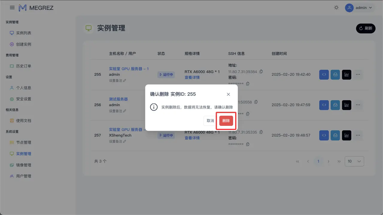 删除实例对话框