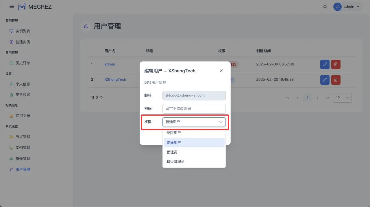 用户编辑对话框