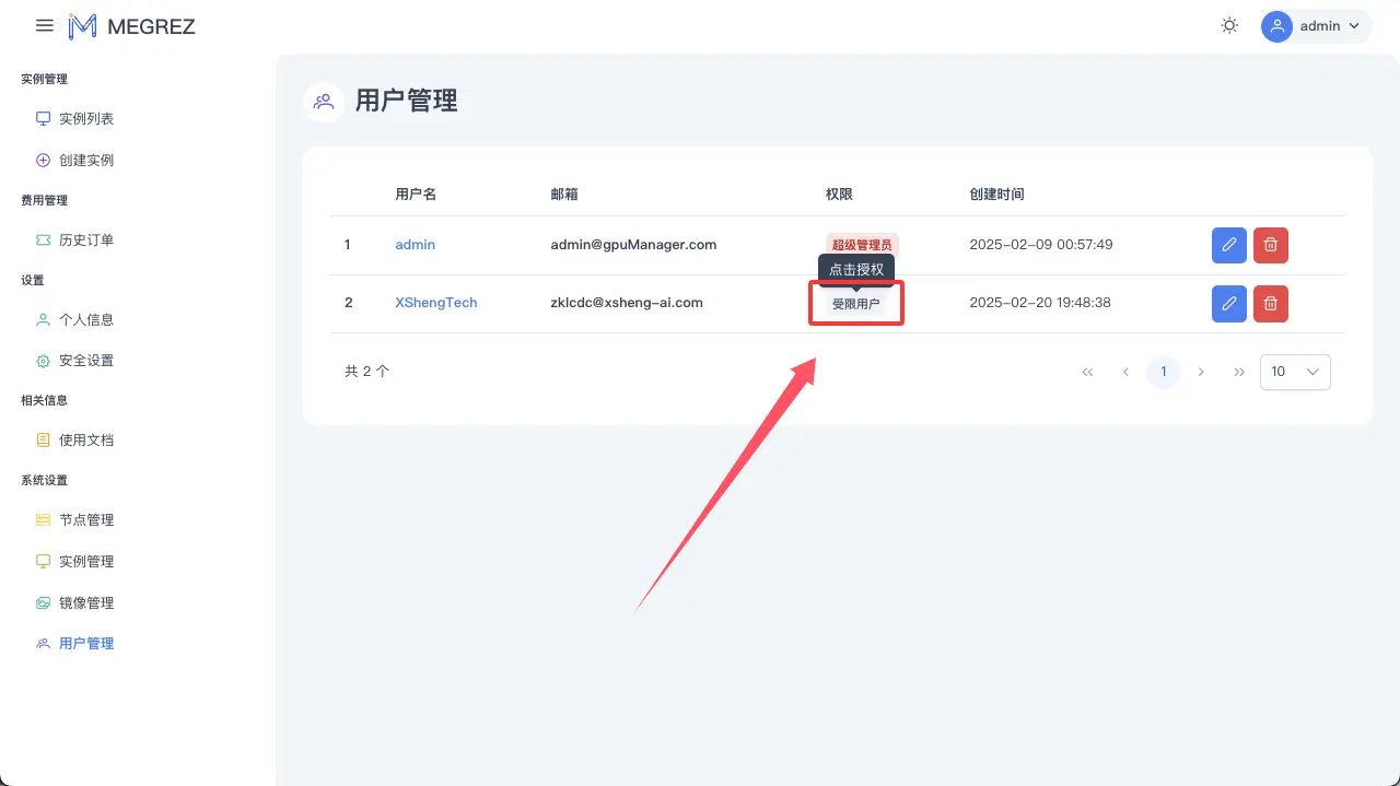 快速审核受限用户
