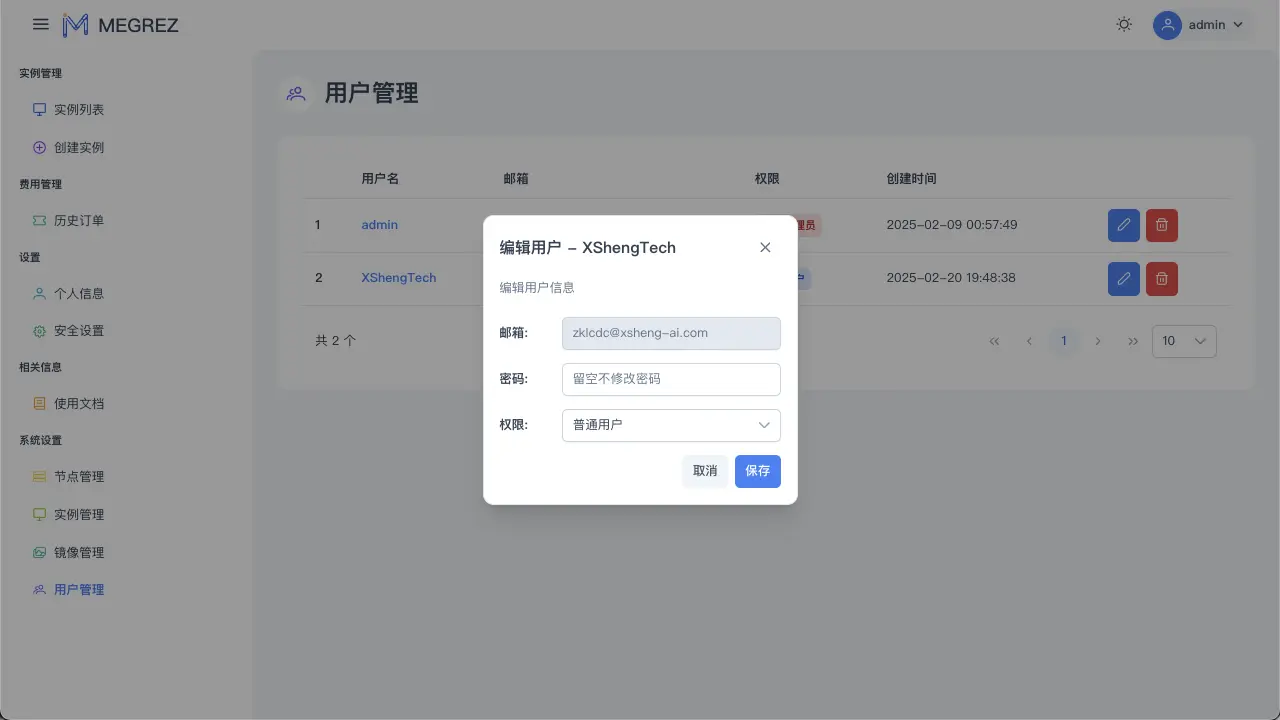用户编辑对话框