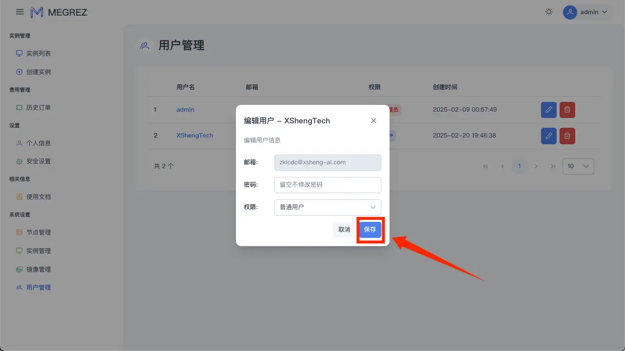 用户编辑对话框