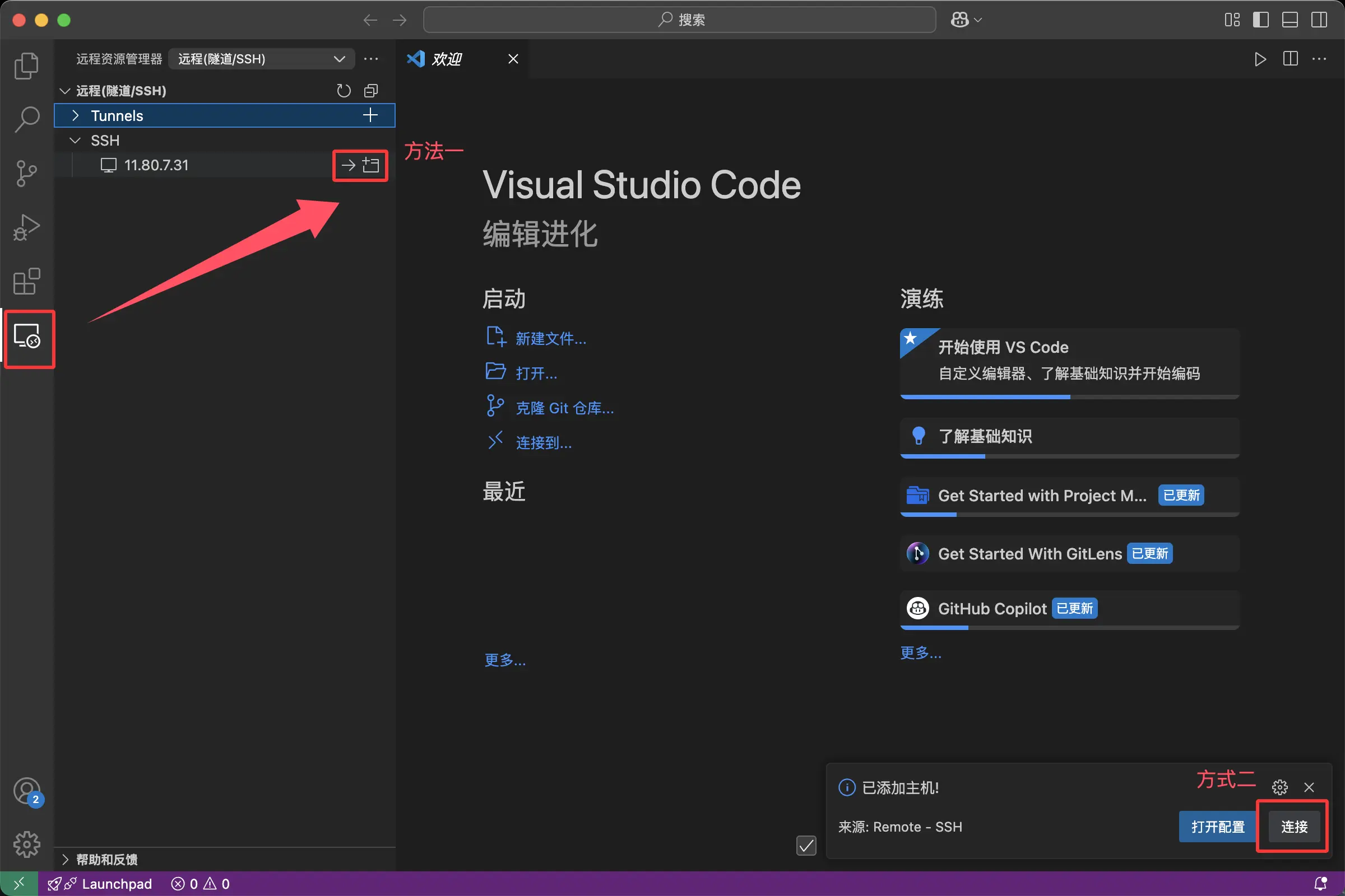 Remote-SSH 连接方法