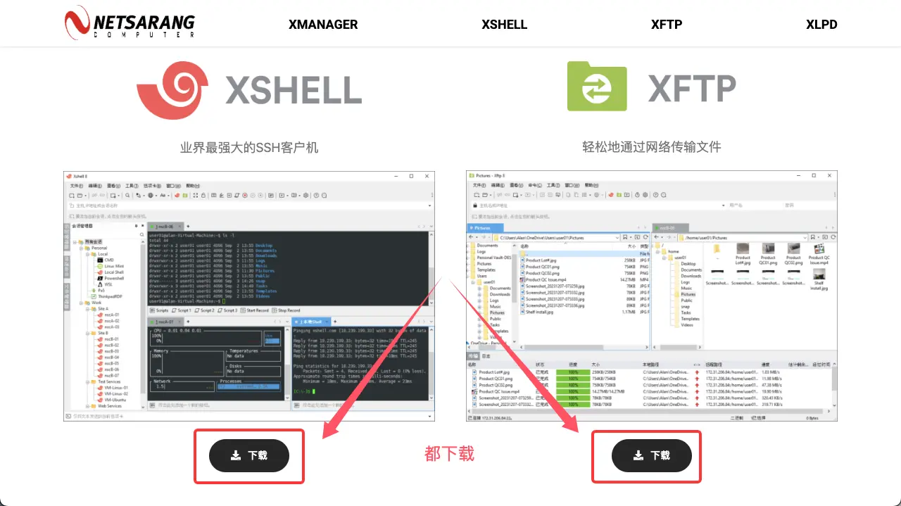 XShell 下载