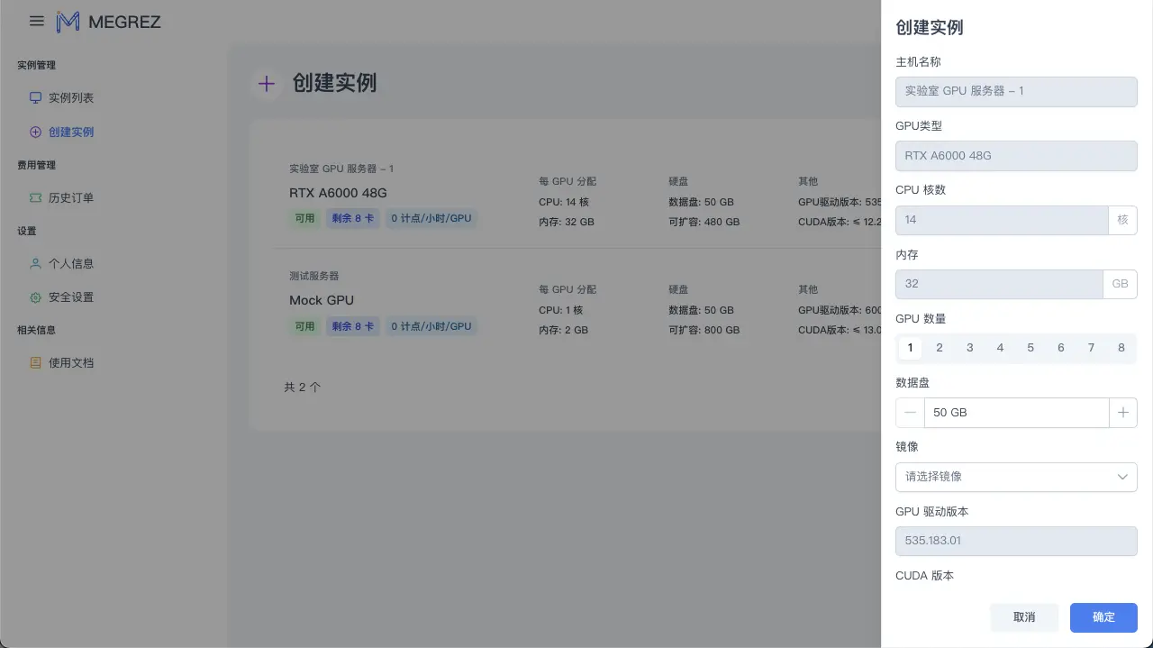 创建实例侧边栏对话框